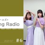 【ヒーラーガールズのHealing Radio】第６回 （2021.9.7）